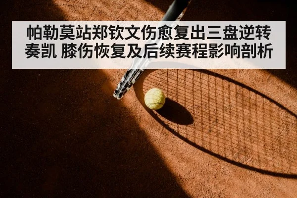 clay court tennis match