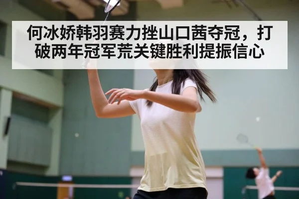 badminton women's singles final